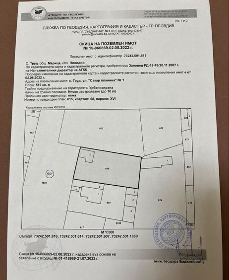 Парцел в с. Труд, Област Пловдив - 519 кв.м за 104 €/кв.м - Снимка #1