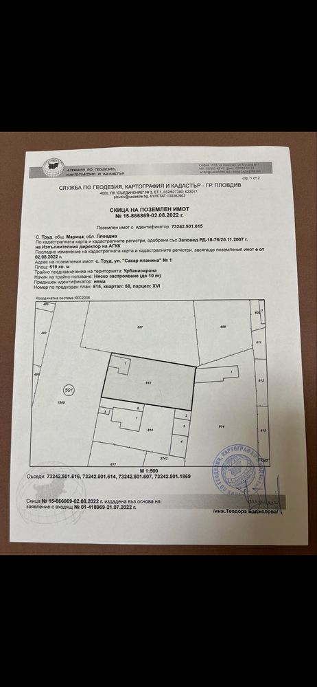 Парцел в с. Труд, Област Пловдив - 519 кв.м за 104 €/кв.м - Снимка #1