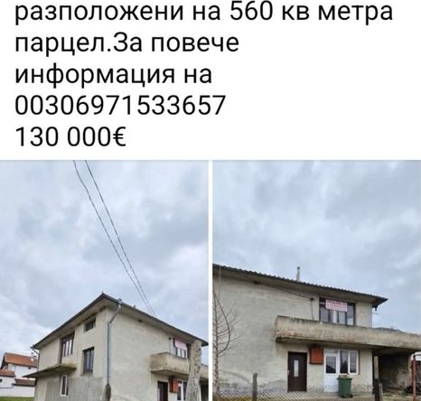 Къща в с. Страцин, Област Бургас - 182 кв.м за 365 €/кв.м - Снимка #1