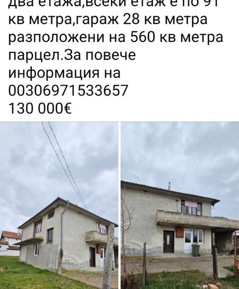 Къща в с. Страцин, Област Бургас - 182 кв.м за 365 €/кв.м - Снимка #1