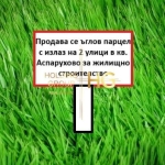 Парцел в Варна, Аспарухово - 332 кв.м за 678 €/кв.м - Снимка #1