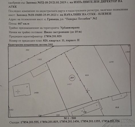 Парцел в Плевен, Идеален център - 667 кв.м за 14 €/кв.м - Снимка #1