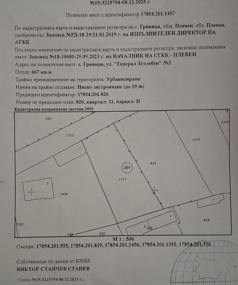 Парцел в Плевен, Идеален център - 667 кв.м за 14 €/кв.м - Снимка #1