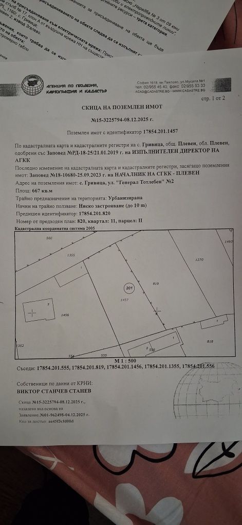 Парцел в Плевен, Идеален център - 667 кв.м за 14 €/кв.м - Снимка #1