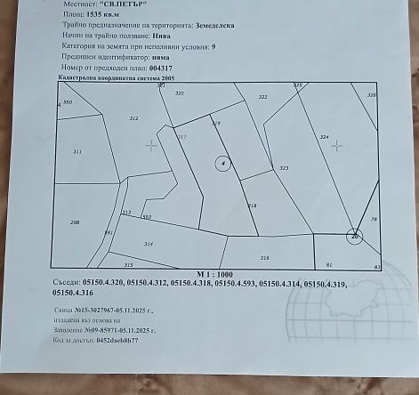 Парцел в с. Мътеница, Област Пловдив - 307 кв.м за 5 €/кв.м - Снимка #1