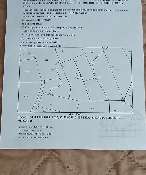 Парцел в с. Мътеница, Област Пловдив - 307 кв.м за 5 €/кв.м - Снимка #1