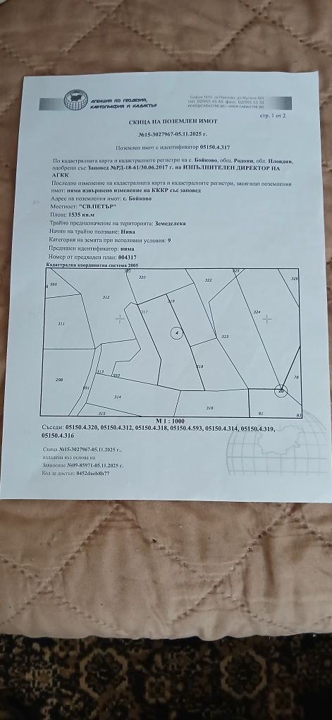 Парцел в с. Мътеница, Област Пловдив - 307 кв.м за 5 €/кв.м - Снимка #1