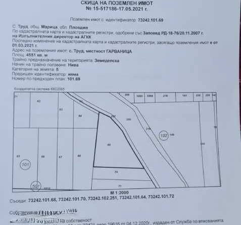 Парцел в с. Труд, Област Пловдив - 4551 кв.м за 8 €/кв.м - Снимка #1