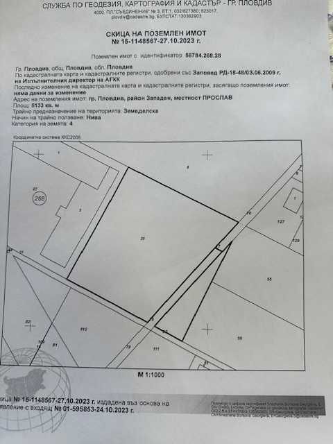 Парцел в София, Лозенец - 5133 кв.м за 75 €/кв.м - Снимка #1