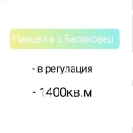 Парцел в с. Беляковец, Област Велико Търново - 1400 кв.м за 33 €/кв.м - Снимка #1