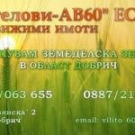 Земеделски имот в Добрич, Център -  кв.м за 26 €/дка - Снимка #1
