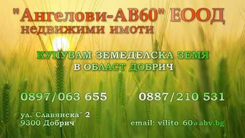 Земеделски имот в Добрич, Център -  кв.м за 26 €/дка - Снимка #1
