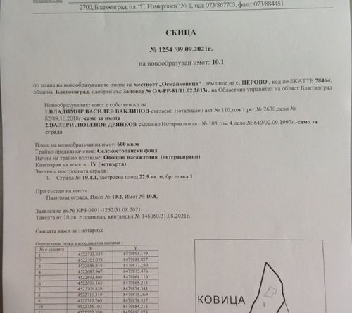 Земеделски имот в Благоевград, Бялата висота -  кв.м за 115 €/дка - Снимка #1