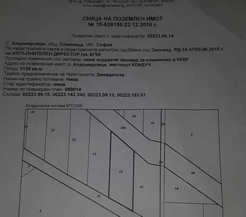 Земеделски имот в с. Извор, Област София-област -  кв.м за 13300 €/дка - Снимка #1