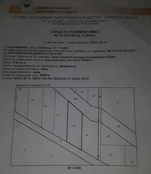 Земеделски имот в с. Извор, Област София-област -  кв.м за 13300 €/дка - Снимка #1