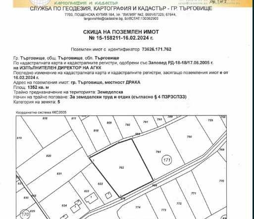 Парцел в Търговище, Вилна зона - 1400 кв.м за 12 €/кв.м - Снимка #1