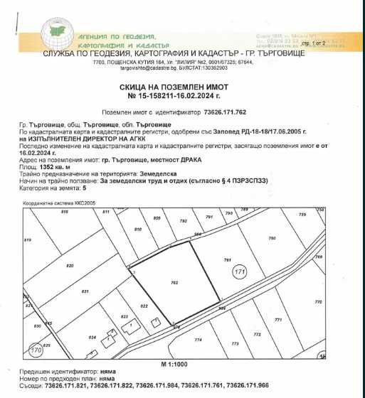 Парцел в Търговище, Вилна зона - 1400 кв.м за 12 €/кв.м - Снимка #1