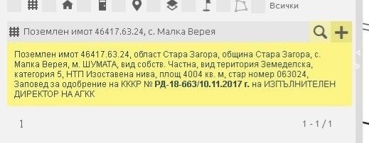 Парцел в Стара Загора, Самара 1 - 6000 кв.м за 12 €/кв.м - Снимка #1