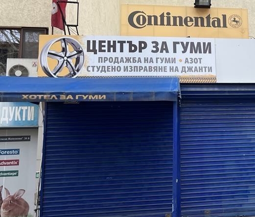 Дава се под наем Склад в Варна, Възраждане 1 - 50 кв.м за 765 € - Снимка #1