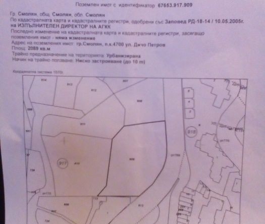 Парцел в Смолян, Горно Райково - 2089 кв.м за 130 €/кв.м - Снимка #1