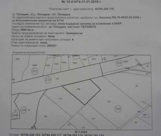 Парцел в Пловдив, Център - 3000 кв.м за 21 €/кв.м - Снимка #1