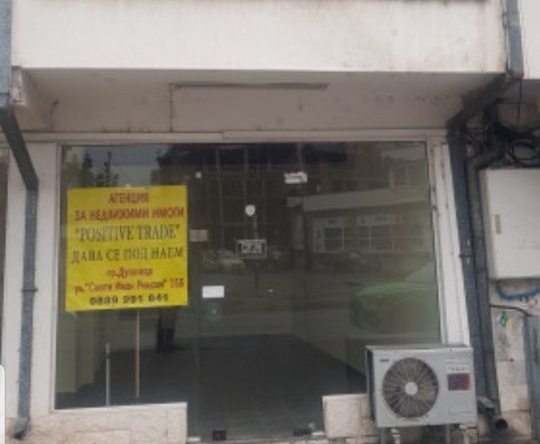 Дава се под наем Магазин в Дупница - 230 кв.м за 510 € - Снимка #1