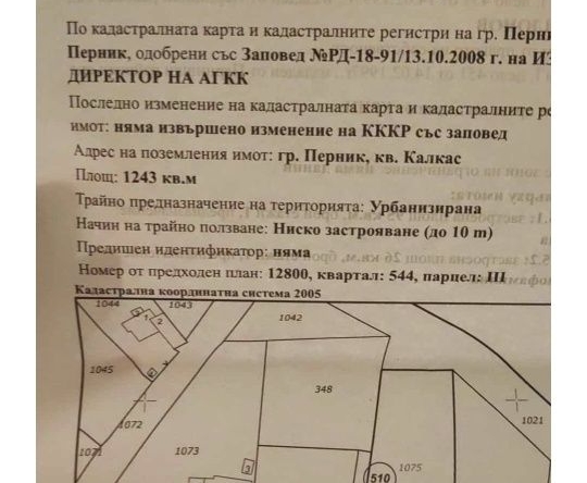 Парцел в Перник, Калкас - 1243 кв.м за 27 €/кв.м - Снимка #1