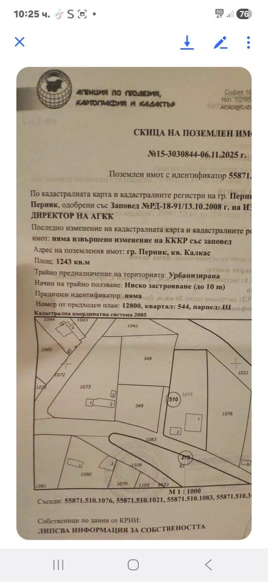 Парцел в Перник, Калкас - 1243 кв.м за 27 €/кв.м - Снимка #1