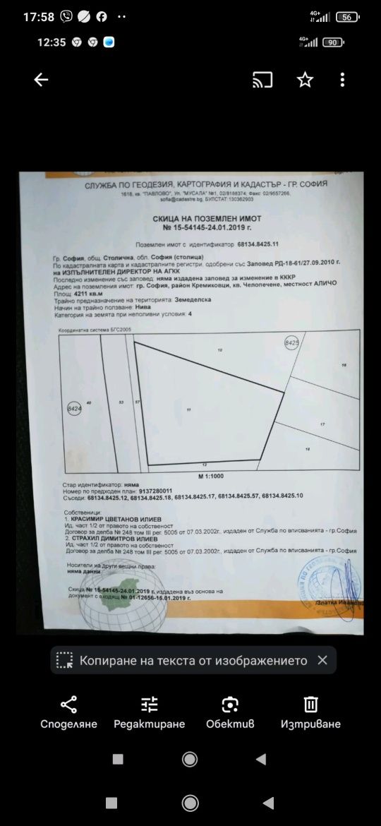 Земеделски имот в София, Челопечене -  кв.м за 41 €/дка - Снимка #1