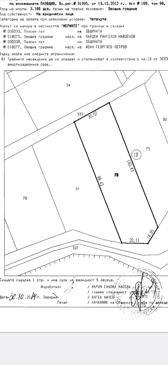 Парцел в с. Куртово Конаре, Област Пловдив - 3000 кв.м за 5 €/кв.м - Снимка #1