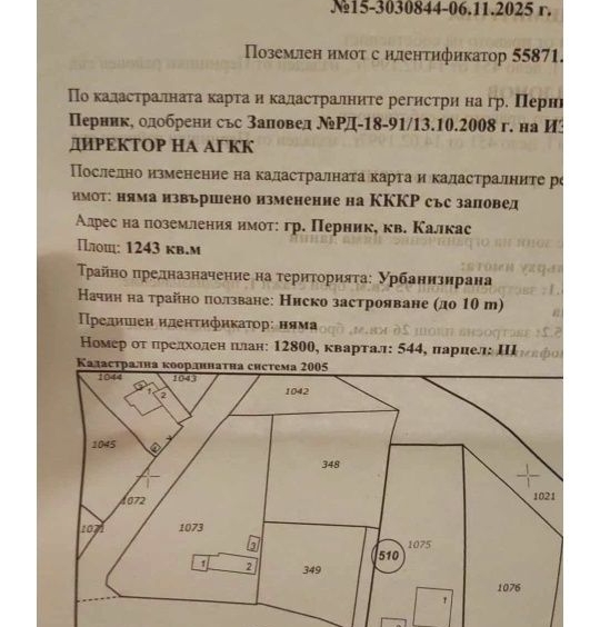 Парцел в Перник, Калкас - 1243 кв.м за 27 €/кв.м - Снимка #1
