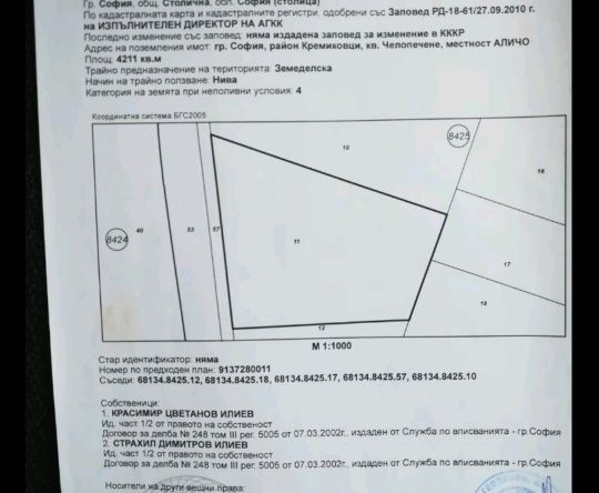 Земеделски имот в София, Челопечене -  кв.м за 41 €/дка - Снимка #1