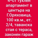Четиристаен апартамент в Горна Оряховица - 100 кв.м за 930 €/кв.м - Снимка #1