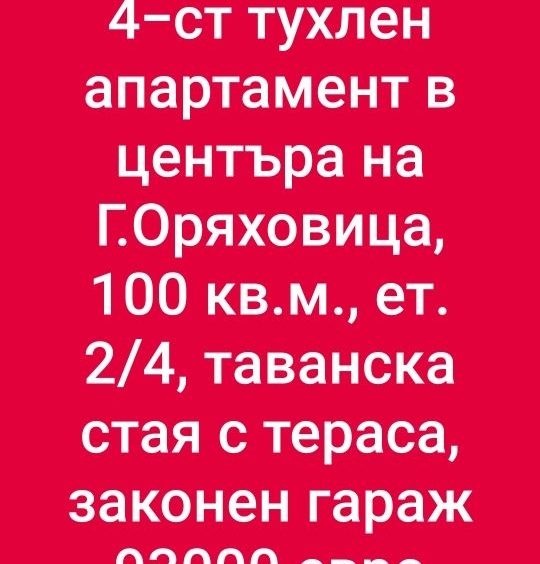 Четиристаен апартамент в Горна Оряховица - 100 кв.м за 930 €/кв.м - Снимка #1