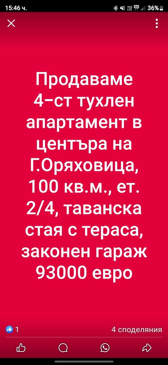 Четиристаен апартамент в Горна Оряховица - 100 кв.м за 930 €/кв.м - Снимка #1