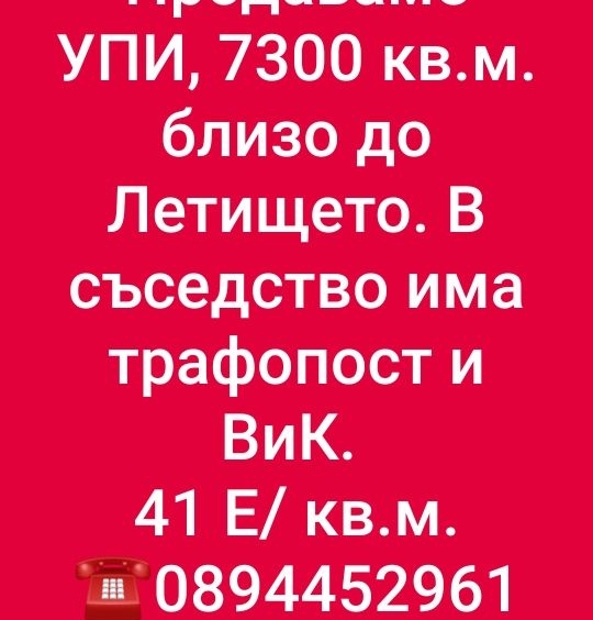 Парцел в Горна Оряховица - 7300 кв.м за 41 €/кв.м - Снимка #1