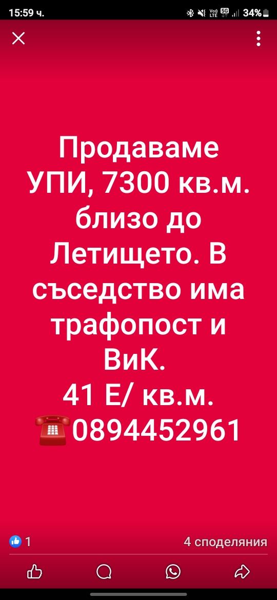 Парцел в Горна Оряховица - 7300 кв.м за 41 €/кв.м - Снимка #1