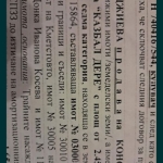 Земеделски имот в Казанлък -  кв.м за 2 €/дка - Снимка #1