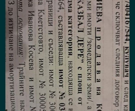 Земеделски имот в Казанлък -  кв.м за 2 €/дка - Снимка #1