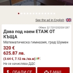 Дава се под наем Етаж от къща в Шумен, Болницата - 88 кв.м за 318.75 € - Снимка #1