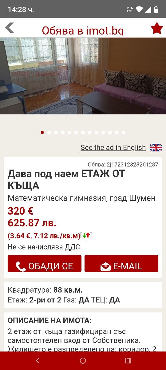 Дава се под наем Етаж от къща в Шумен, Болницата - 88 кв.м за 318.75 € - Снимка #1