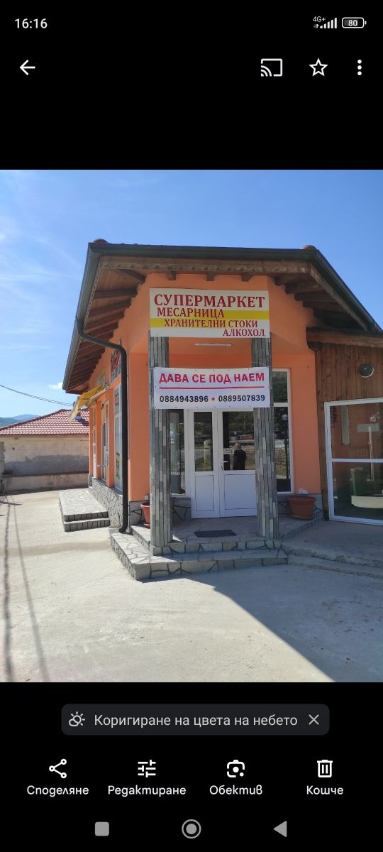 Дава се под наем Магазин в с. Розино, Област Пловдив - 150 кв.м за 306 € - Снимка #1