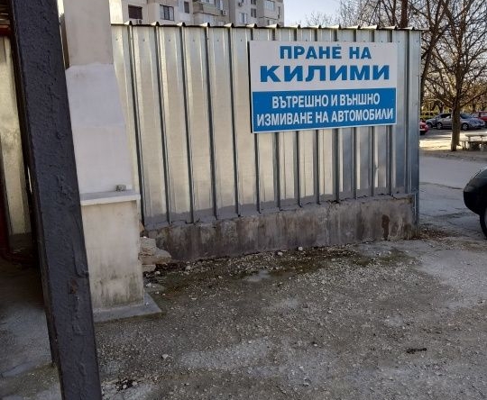 Дава се под наем Промишлена сграда в Варна, Владислав Варненчик - 300 кв.м за 51 € - Снимка #1