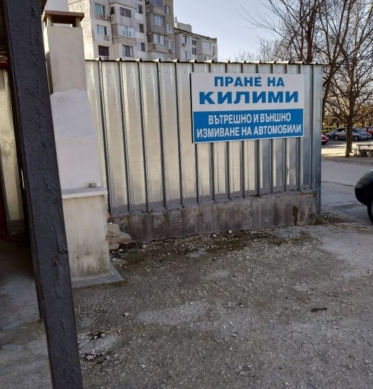 Дава се под наем Промишлена сграда в Варна, Владислав Варненчик - 300 кв.м за 51 € - Снимка #1