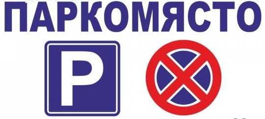 Дава се под наем Гараж / Паркомясто в Варна, Цветен квартал - 12 кв.м за 91.8 € - Снимка #1