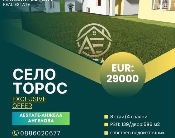 Къща в с. Торос, Област Ловеч - 139 кв.м за 209 €/кв.м - Снимка #1