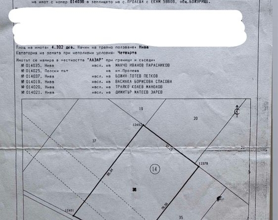 Земеделски имот в с. Поповица, Област Пловдив -  кв.м за 50 €/дка - Снимка #1