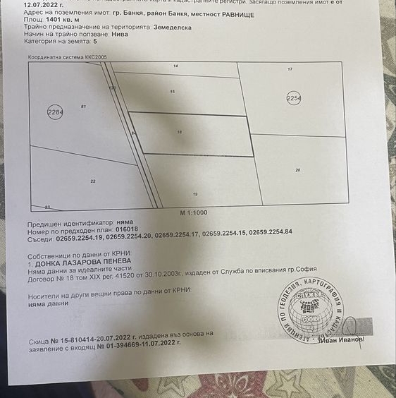 Земеделски имот в Банкя -  кв.м за 35 €/дка - Снимка #1