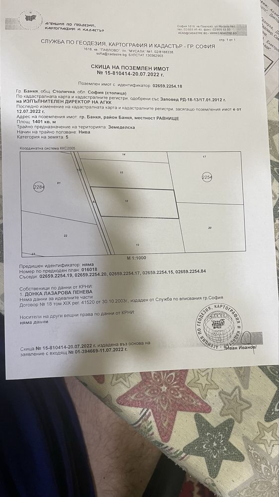 Земеделски имот в Банкя -  кв.м за 35 €/дка - Снимка #1