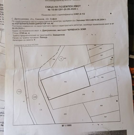 Земеделски имот в с. Драгушиново, Област София-област -  кв.м за 16 €/дка - Снимка #1